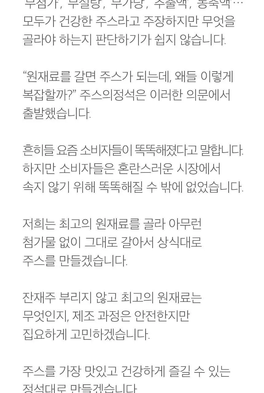 [NEW]주스의정석 ABC/CCA/양배추사과즙 100ml 3종 택1 상세페이지 31